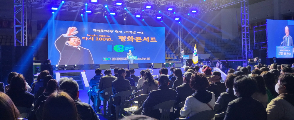 여수서 ‘김대중 100주년 평화 콘서트’ 성황리 개최