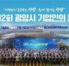제2회 광양시 기업인의 날 기념행사 성황리 개최
