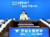 김영록 지사, 집중호우 대응계획 긴급 재점검
