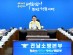 김영록 지사, 집중호우 대응계획 긴급 재점검